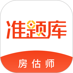 2023房地产估价师准题库app v5.20安卓版