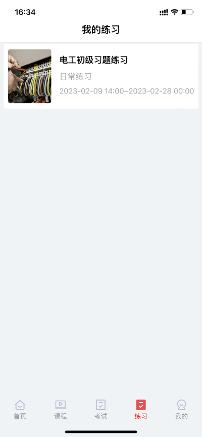 宁工惠学官方版