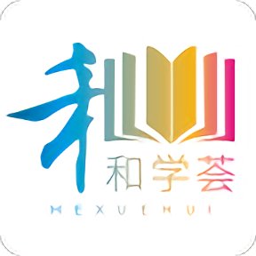 和学荟手机客户端
