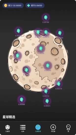 元素星球官方版