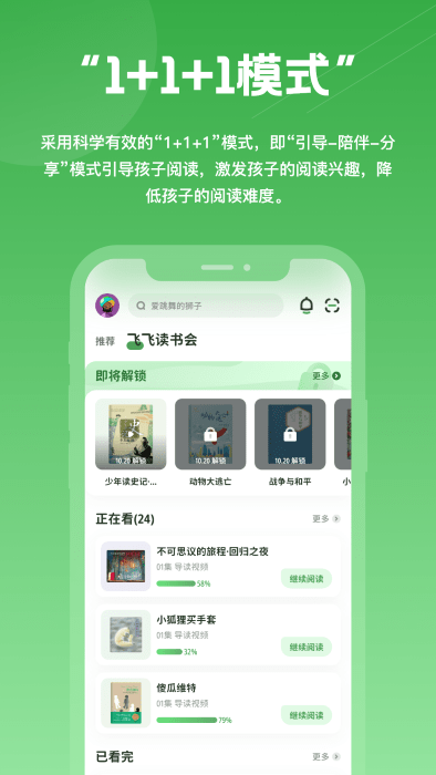 约读书房app
