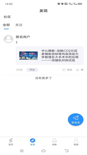 舒医汇官方版