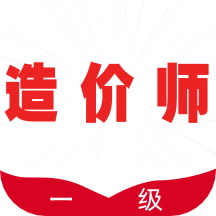 一级造价师全题库app v1.0安卓版