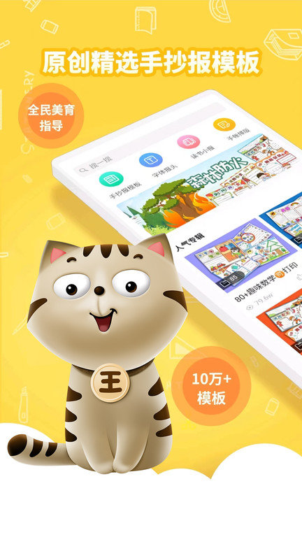 王老猫手抄报app