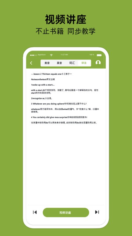 百鸣英语app