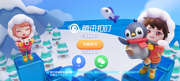 腾讯扣叮少儿版