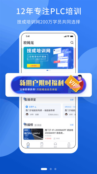 plc网校app