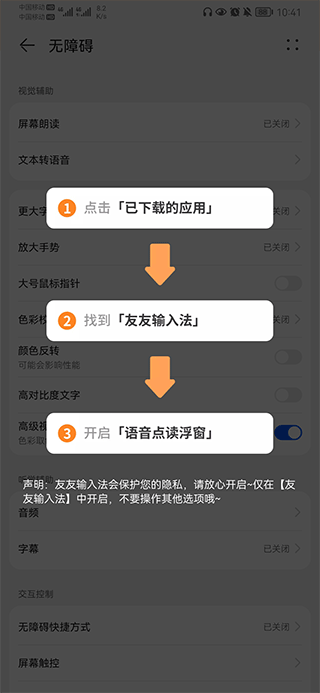 友友输入法app官方版