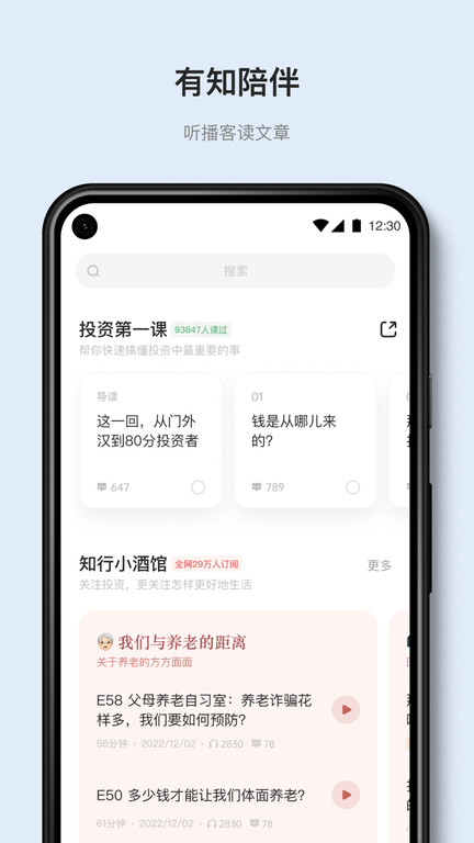 有知有行app最新版