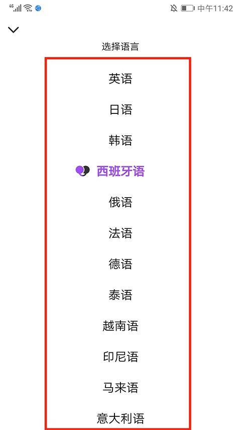 腾讯翻译君最新版