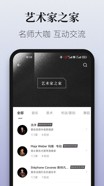 爱艺术app官方版