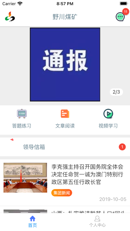 野川掌上学苑官方版