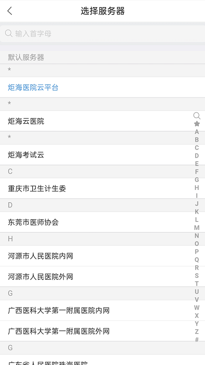 智医云app官方版
