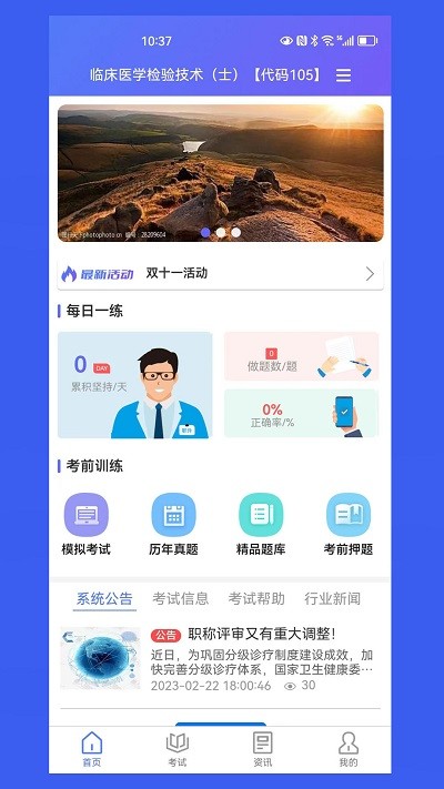 我的职升机app