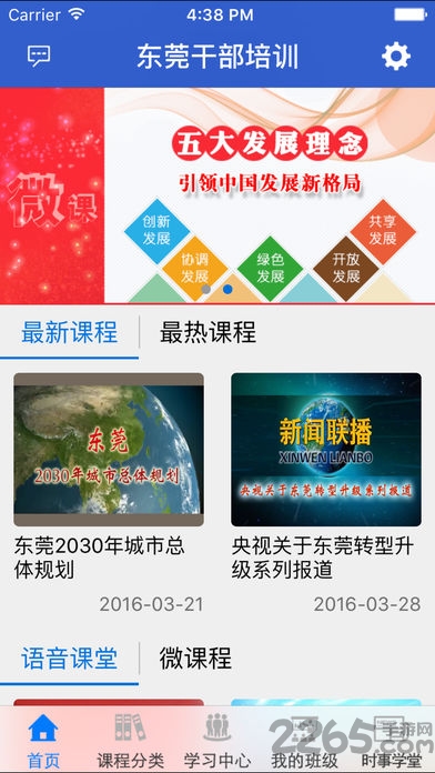 东莞干部培训云课堂app