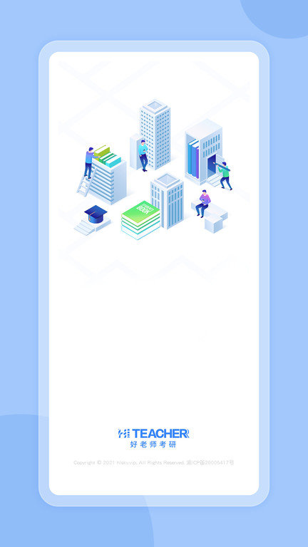 好老师考研官方版
