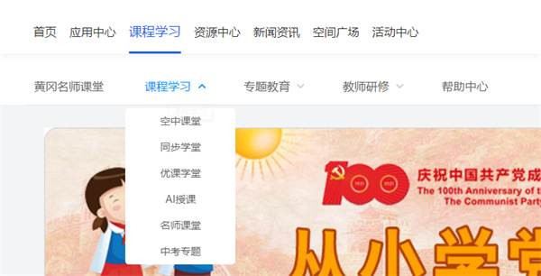 湖北教育云平台app