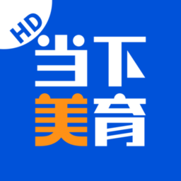 当下美育官方版 v1.2.4安卓版