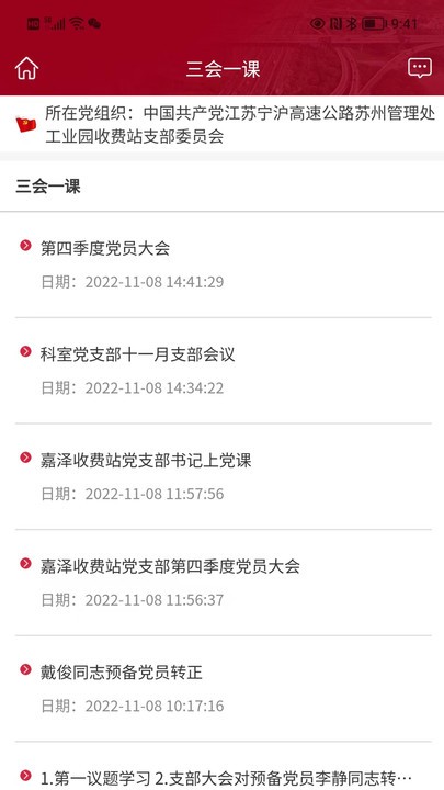 宁沪党建云app官方版