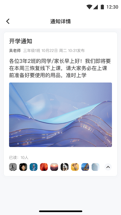 问问班级官方版