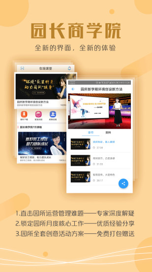 儒家幼教课件官方版