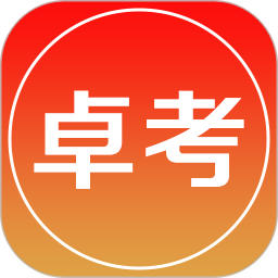 卓考网校app官方版 v2.0.29安卓客户端安卓版