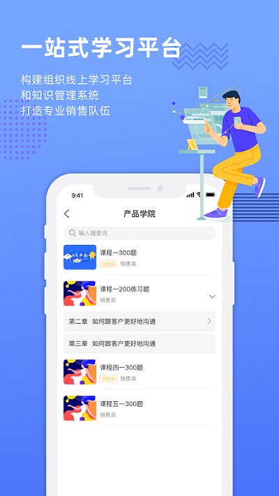 销售的奥秘app