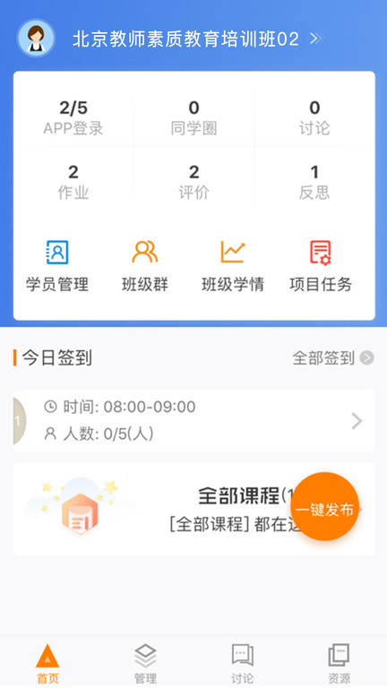 师训宝管理端最新版