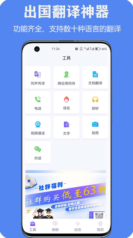 百国通app最新版(改名亲爱的翻译官)