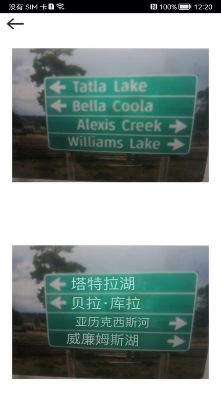 图片翻译王app最新版(改名拍照翻译)