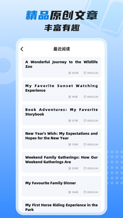 适趣高阶英语官方版