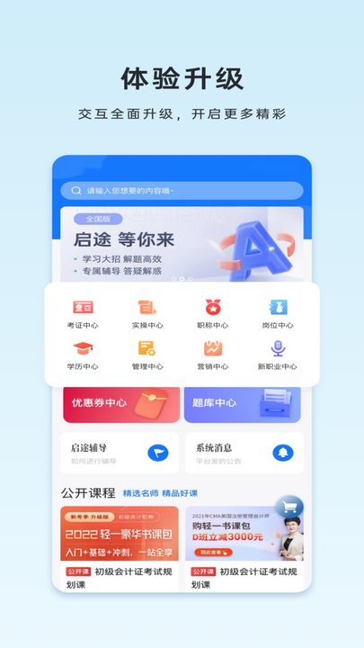 启途网校app最新版
