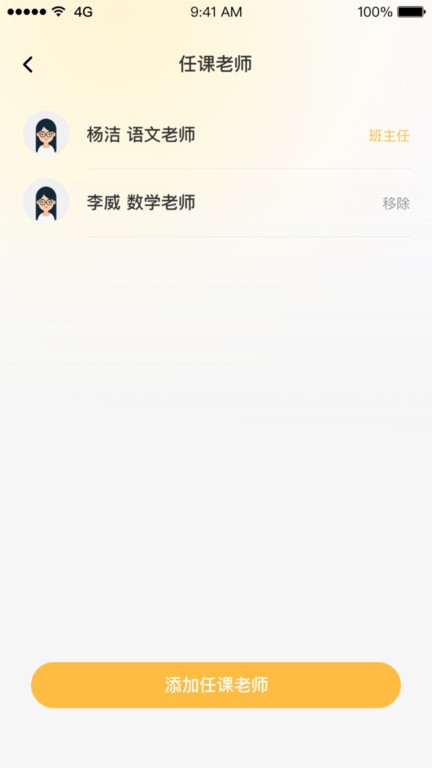 陪伴教师版app
