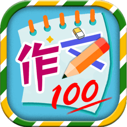 小学必备同步满分作文app v1.3.6安卓版