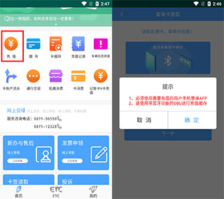 云南etc云通卡手机版