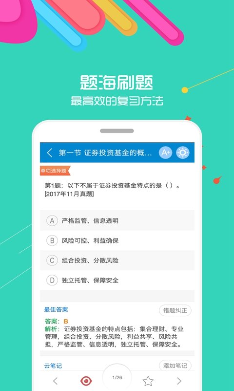 2024基金从业考试app