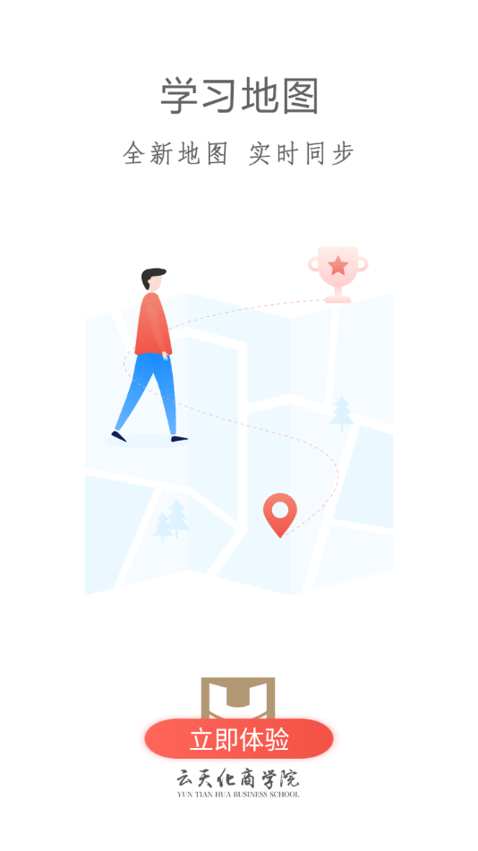 云天化商学院手机版