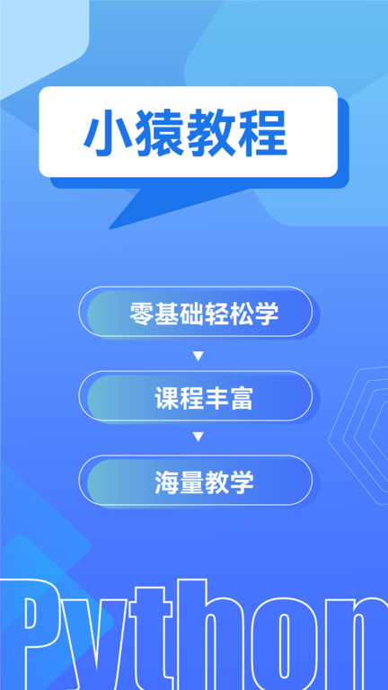 python教程app