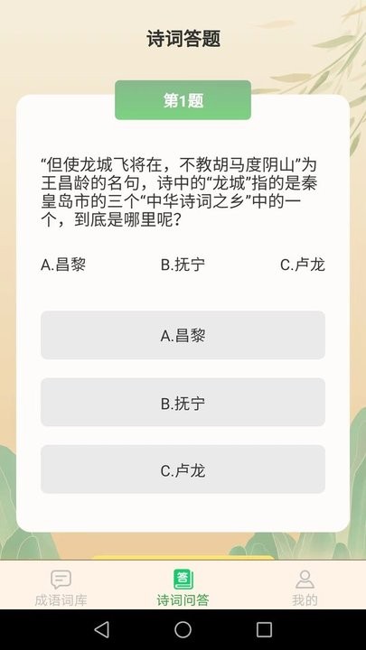 夏至成语app最新版