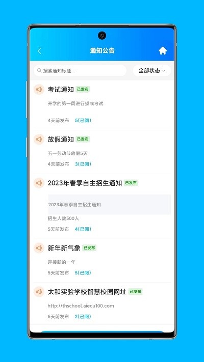 局校通app官方版
