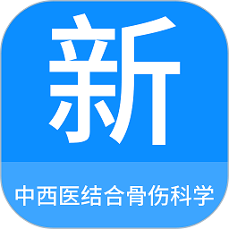 中西医结合骨伤科学新题库app v1.0.9安卓版