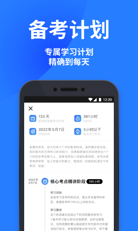 深蓝司考app最新版(改名为深蓝法考)