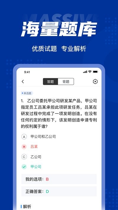 专利代理师考试聚题库app