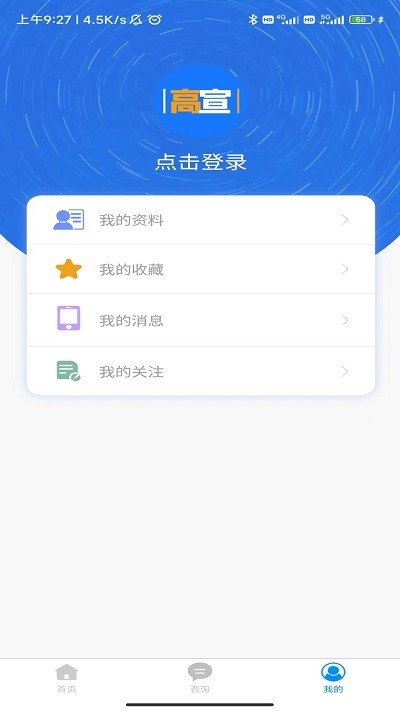 高宣app