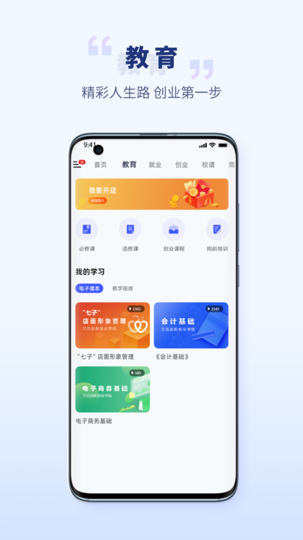 校园创客平台最新版