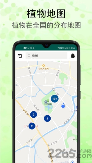 识花草app最新版