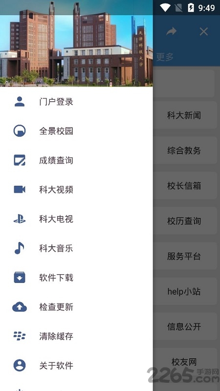 科大通app天津科技大学