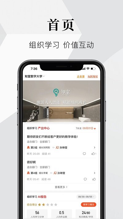 知室手机客户端