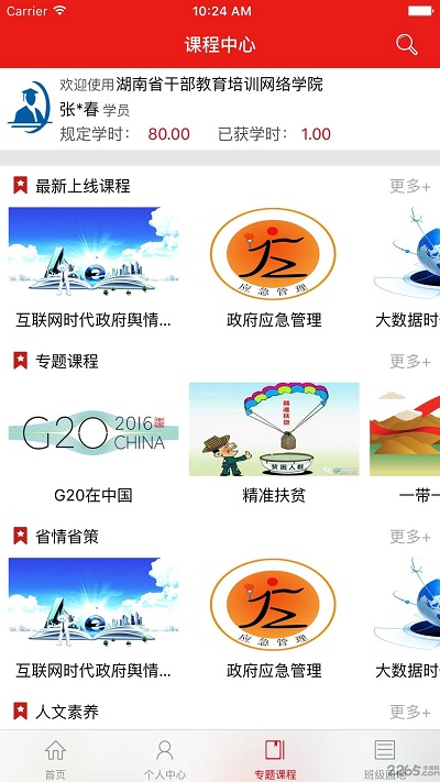 湖南干教网app