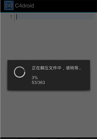 c编译器c4droid汉化版